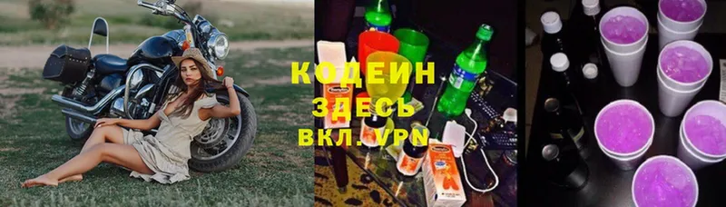 Codein Purple Drank  как найти наркотики  Салават 